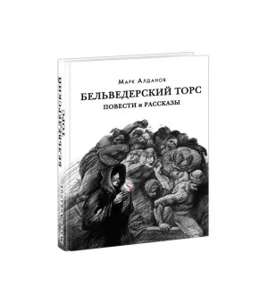 Бельведерский торс