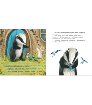 Барсучок и большая птица