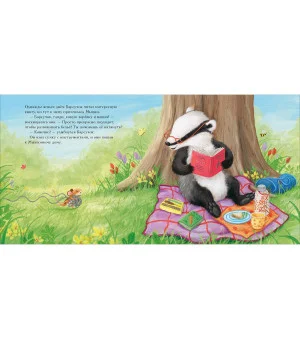 Барсучок и большой шар