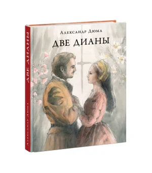 Две Дианы