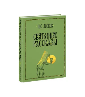 Святочные рассказы