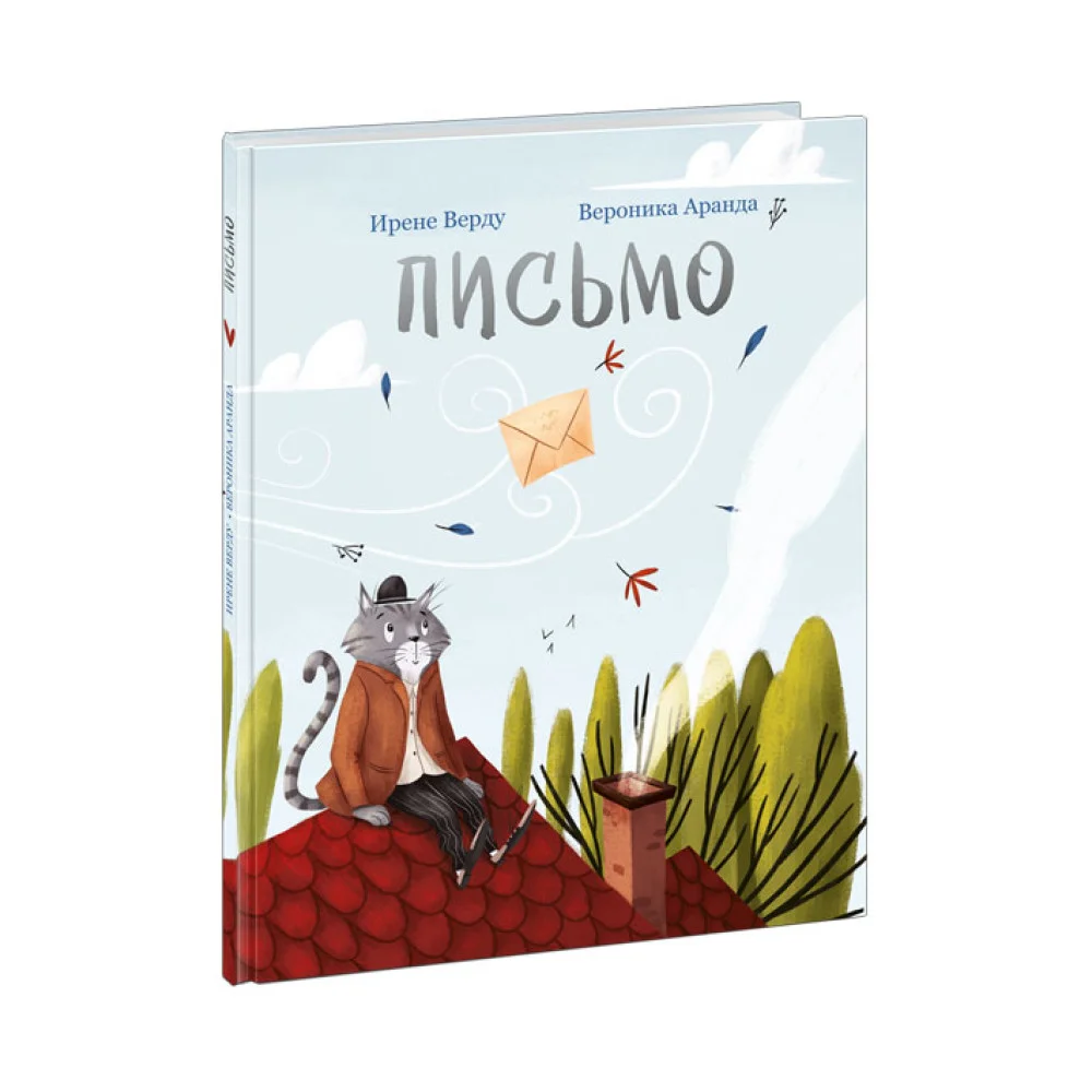 Письмо Письмо