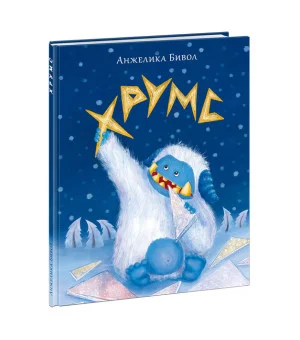Хрумс