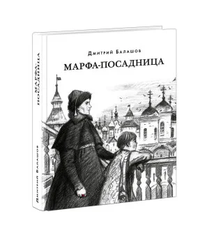 Марфа-посадница