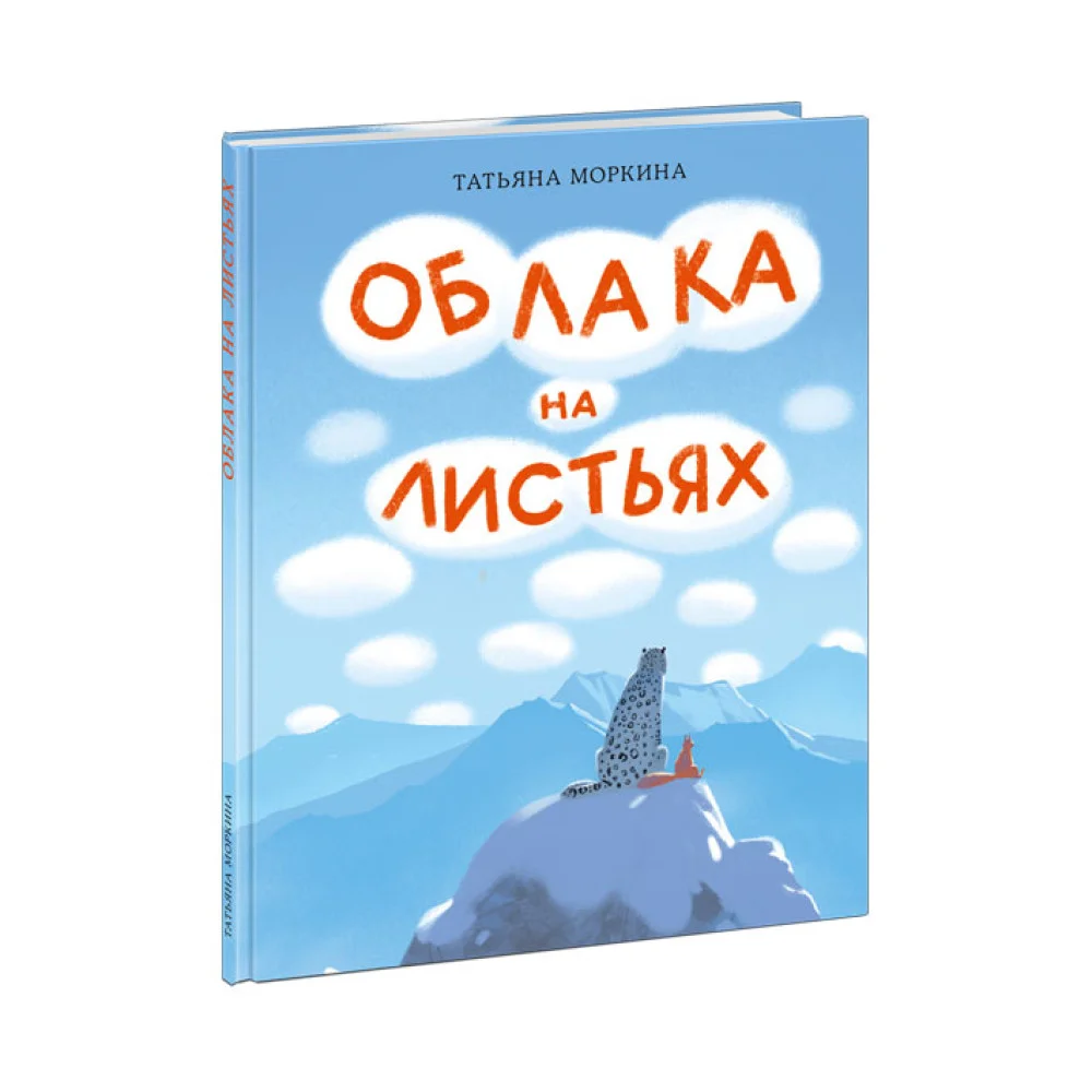 Облака на листьях