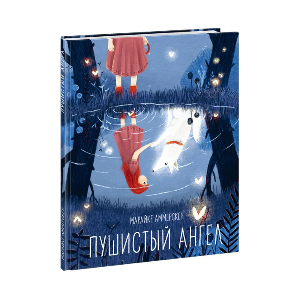 Пушистый ангел Пушистый ангел