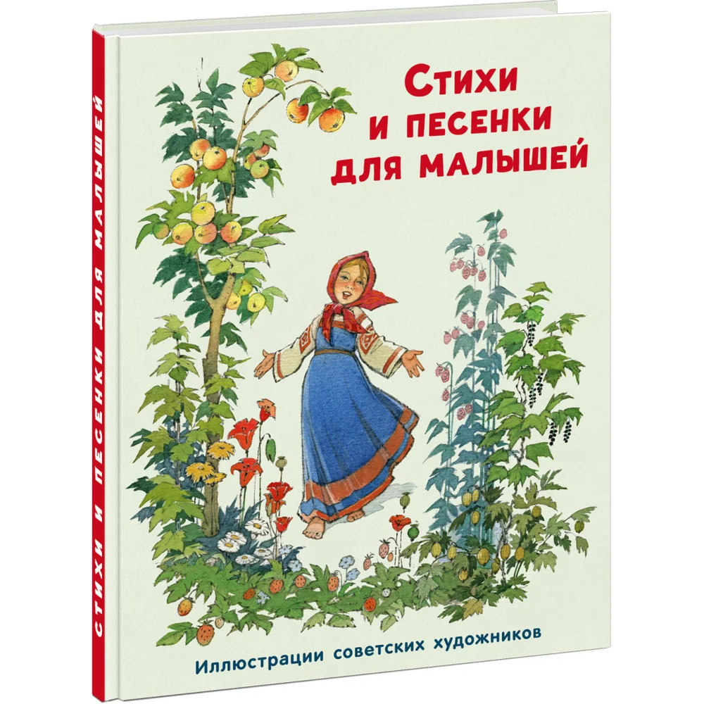 Стихи и песенки для малышей Стихи и песенки для малышей
