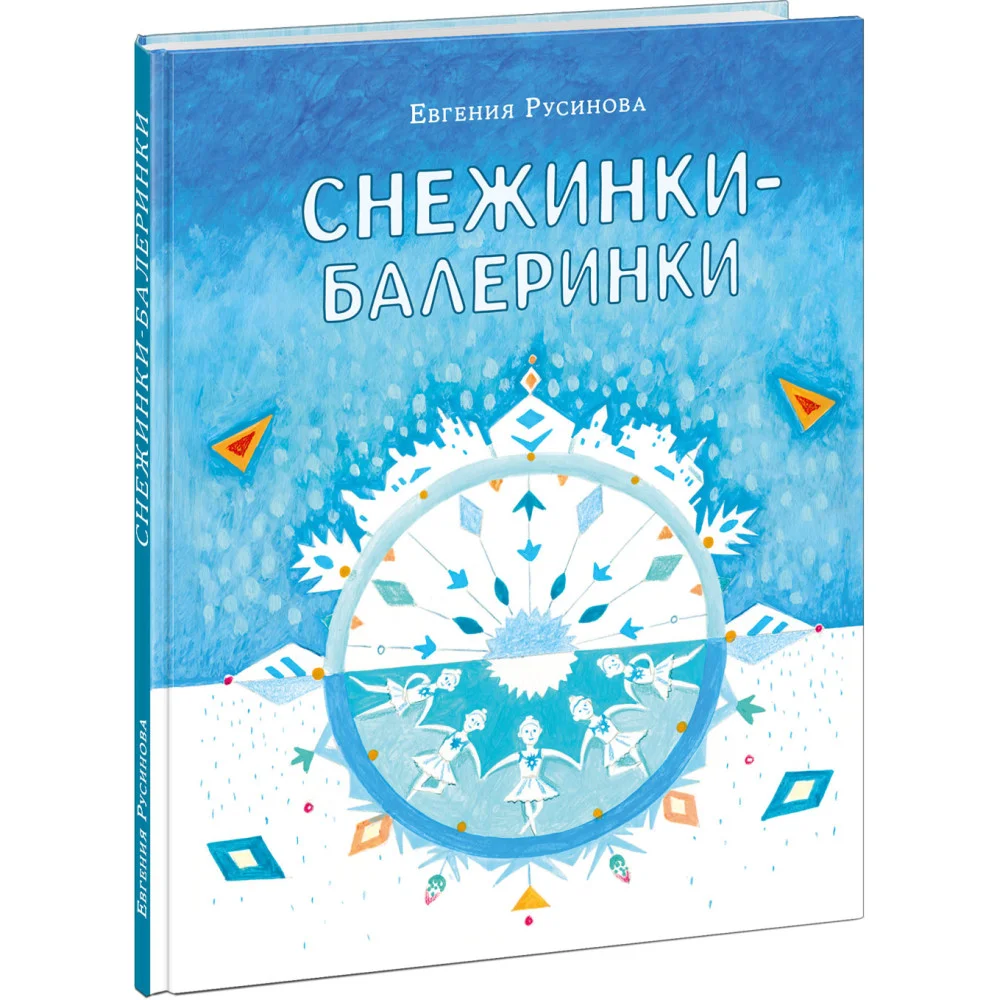 Снежинки-балеринки Снежинки-балеринки