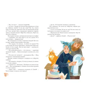 Воспитание говорящего кота