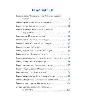 Воспитание говорящего кота