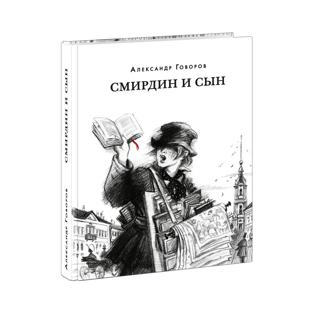 Смирдин и сын Смирдин и сын