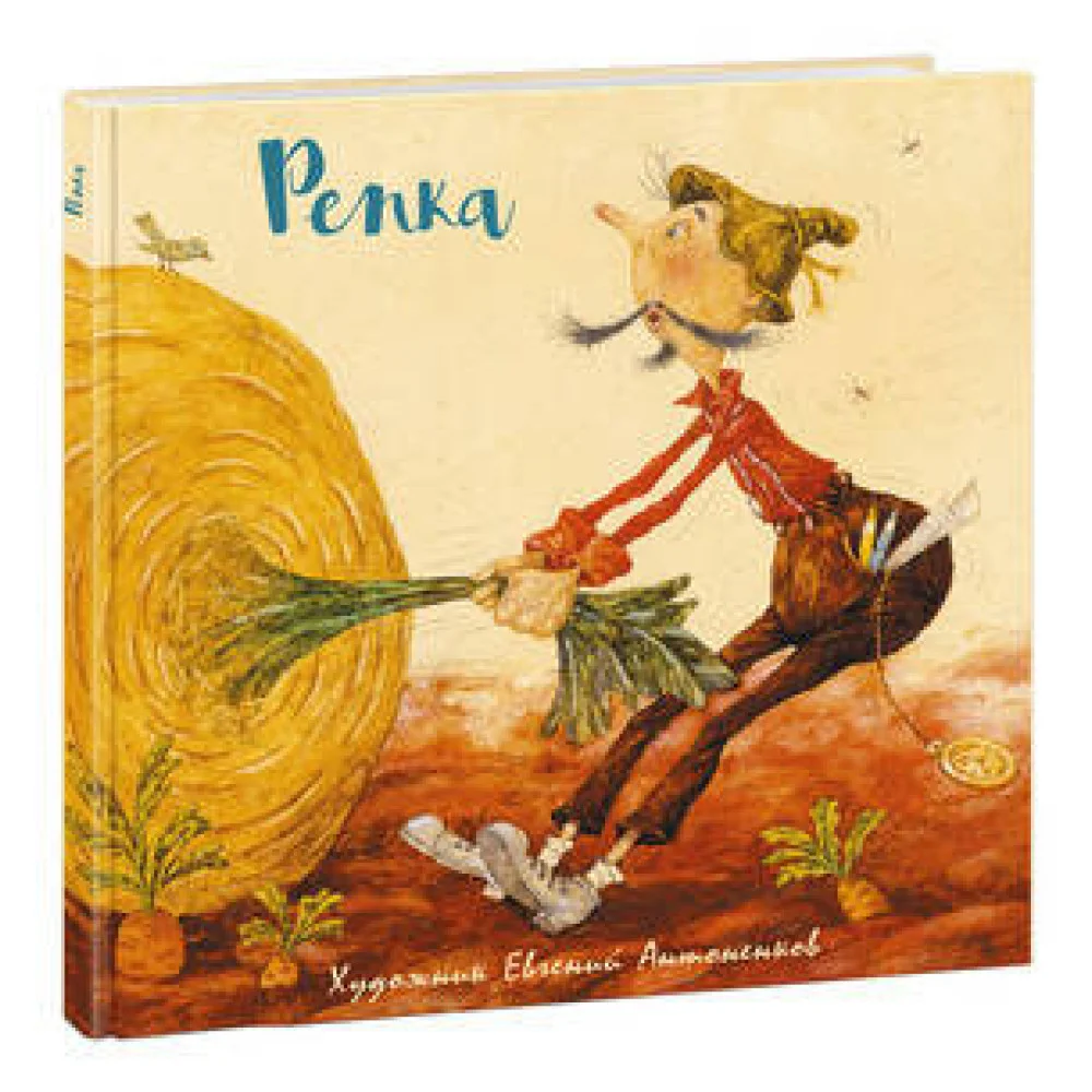 Репка Репка
