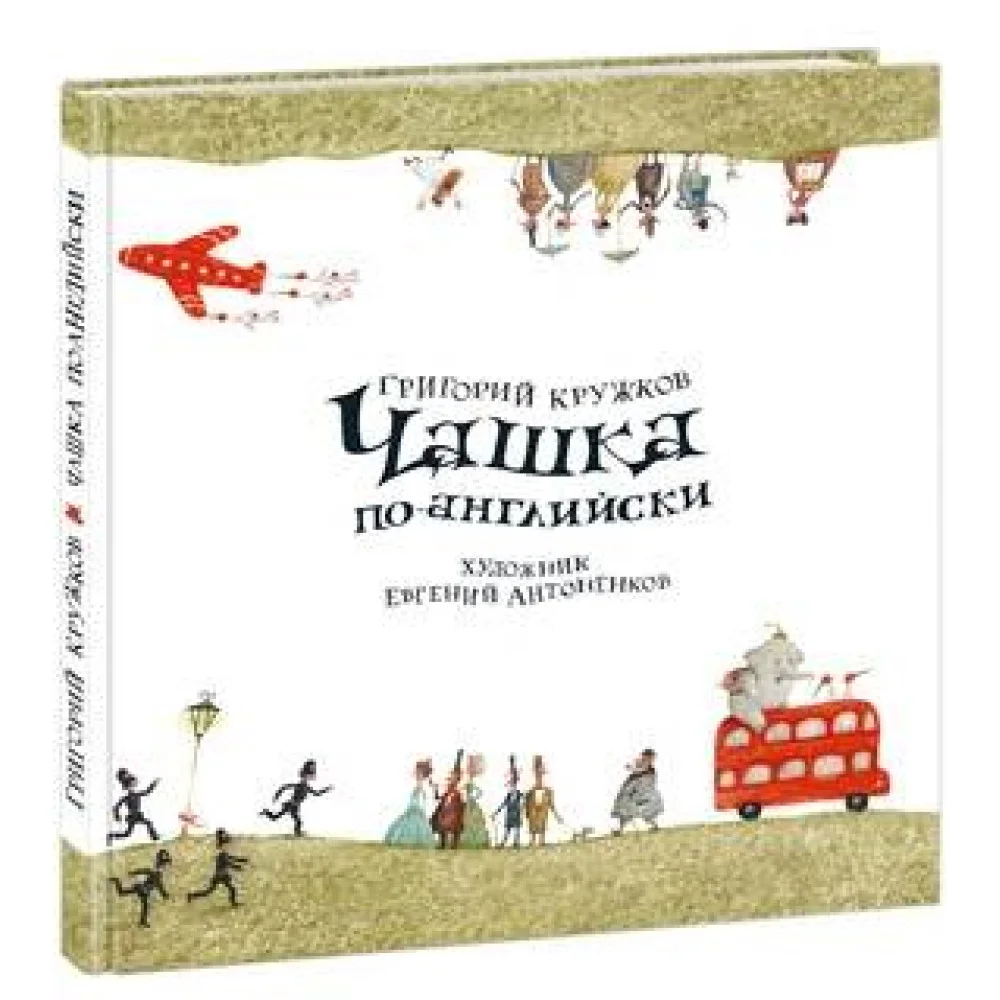 Чашка по-английски Чашка по-английски