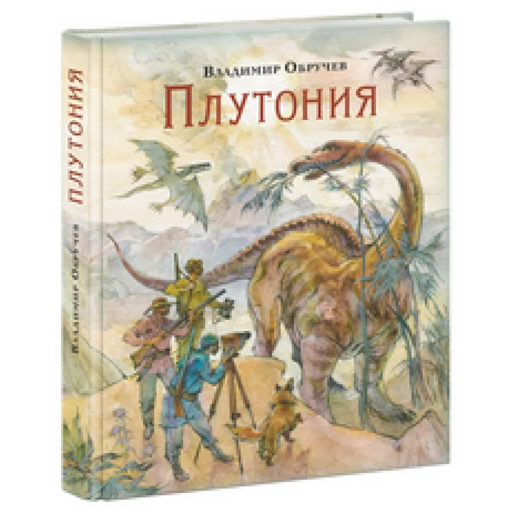 Плутония. Роман Плутония. Роман