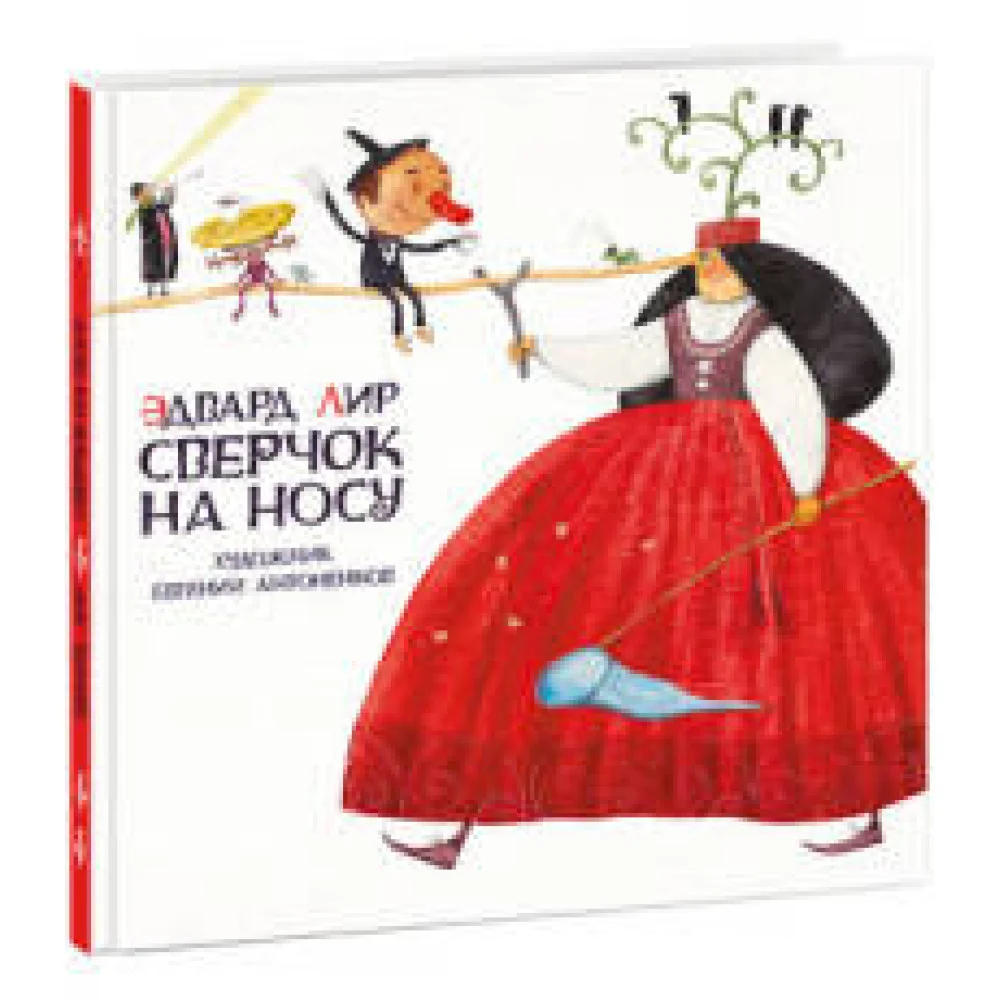 Сверчок на носу Сверчок на носу