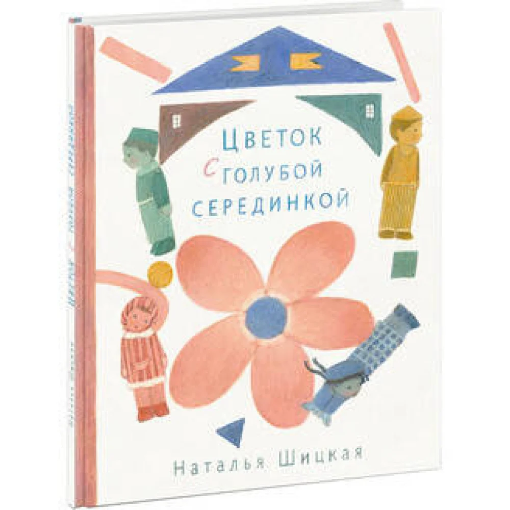 Цветок с голубой серединкой Цветок с голубой серединкой