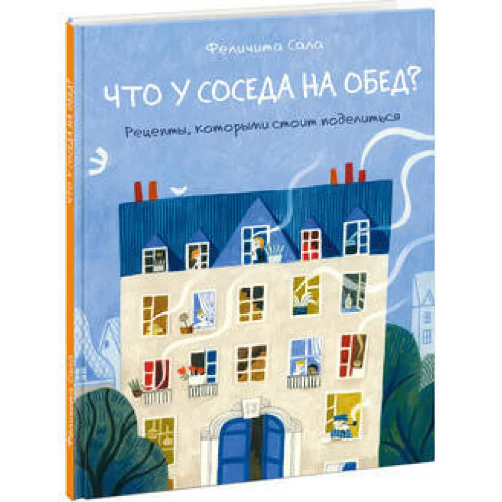 Что у соседа на обед? Что у соседа на обед?