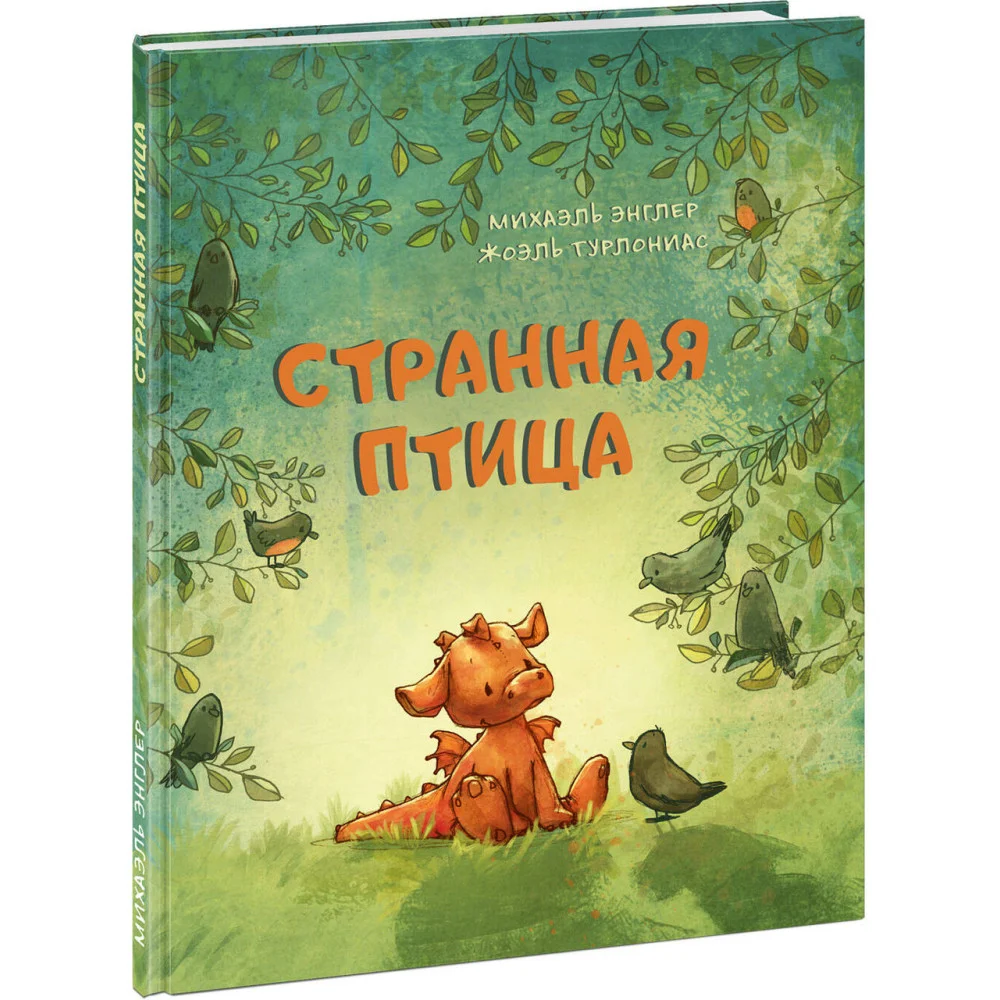 Странная птица Странная птица