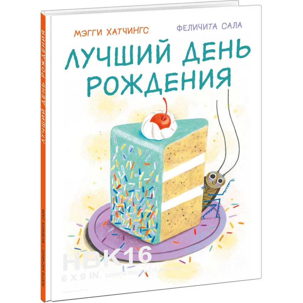 Лучший день рождения Лучший день рождения