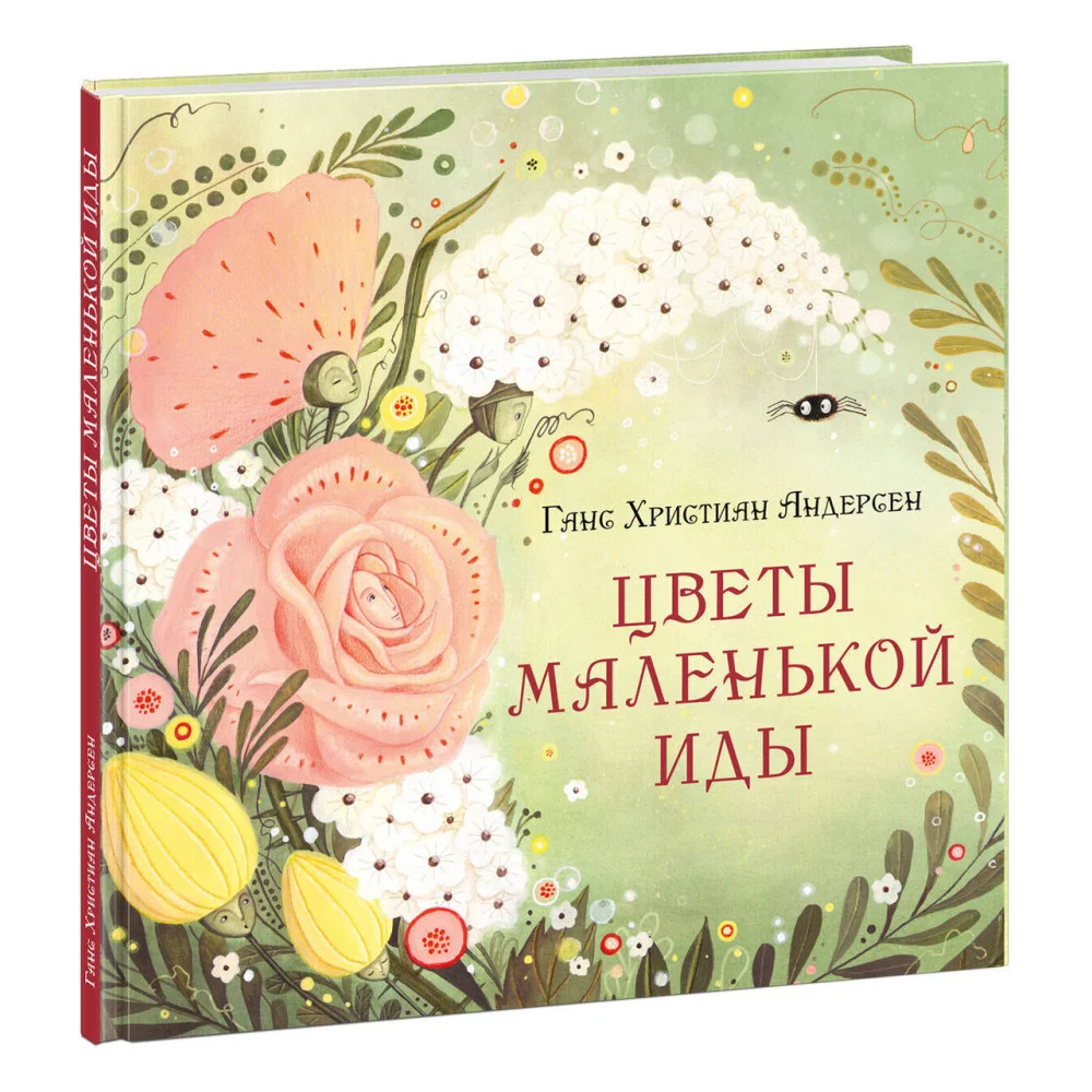 Цветы маленькой Иды Цветы маленькой Иды