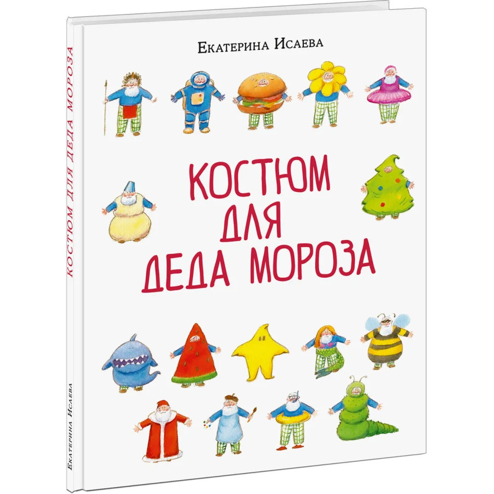 Костюм для Деда Мороза Костюм для Деда Мороза