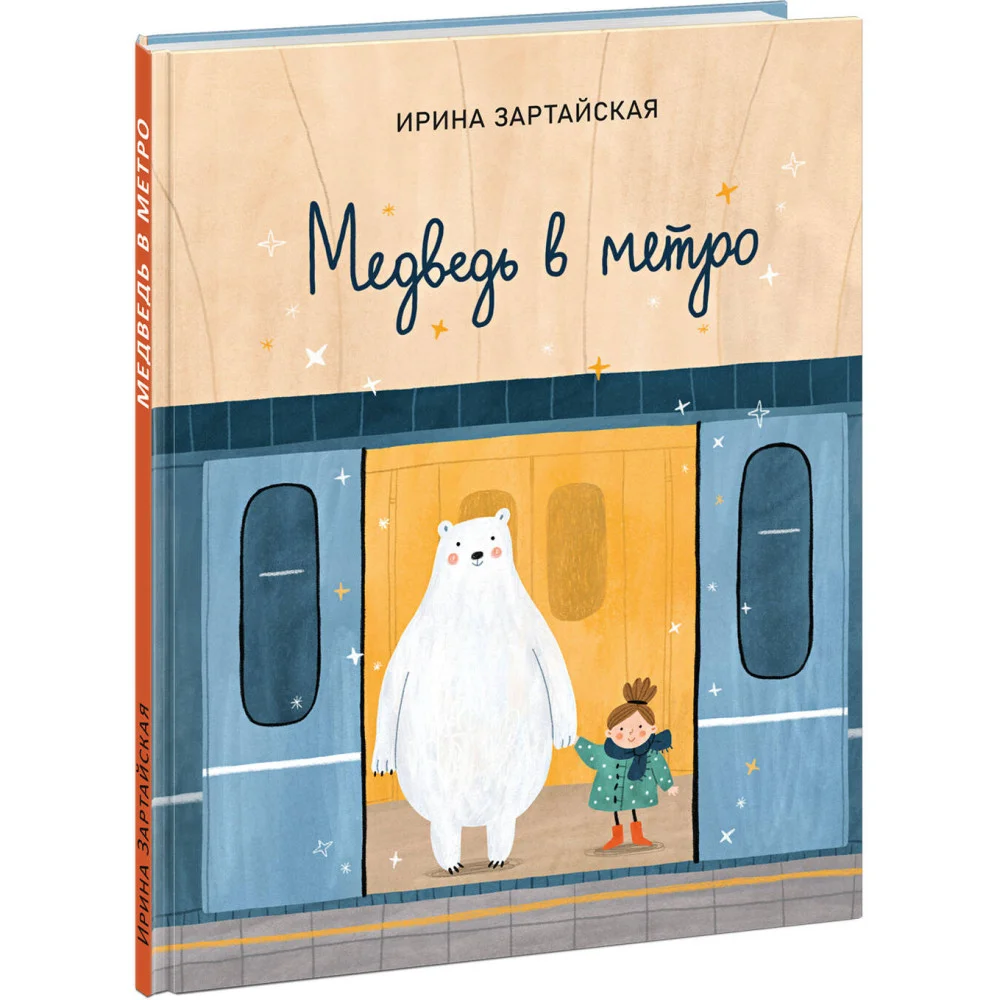 Медведь в метро Медведь в метро