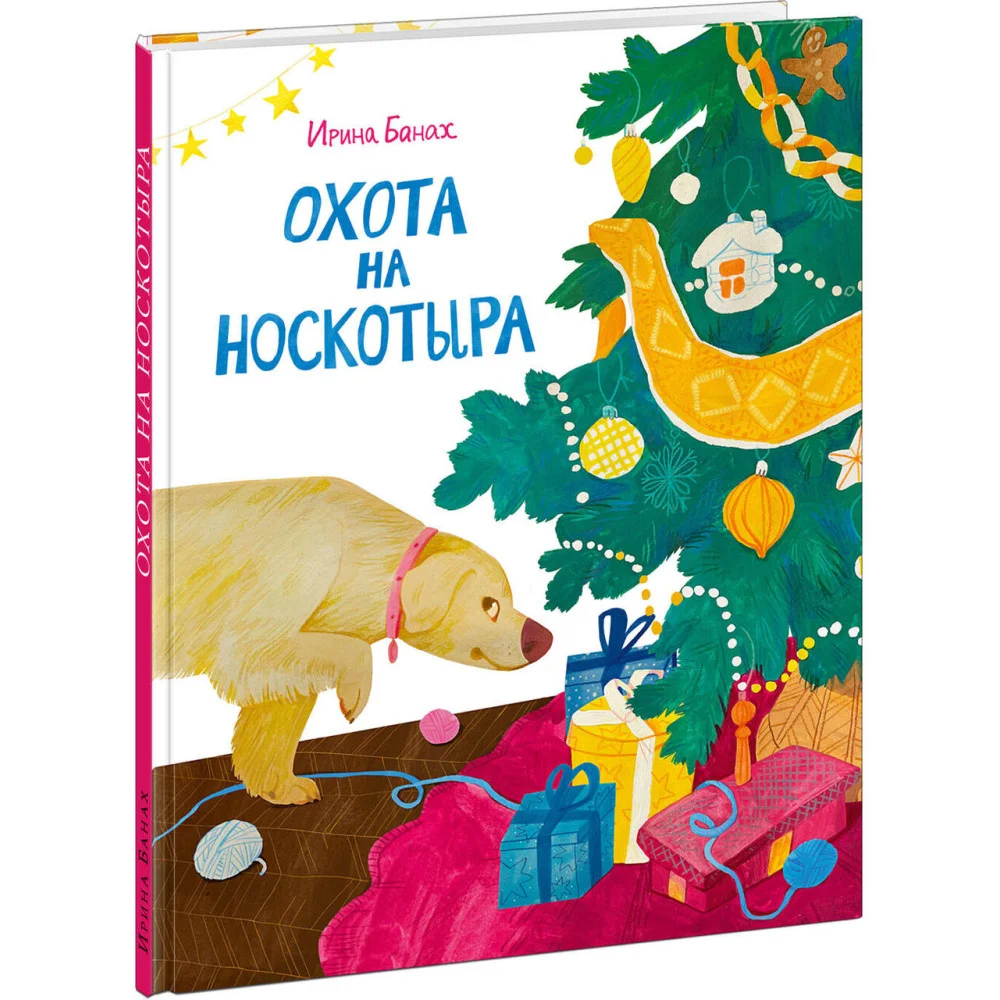 Охота на Носкотыра Охота на Носкотыра