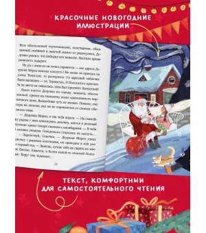 Сказки для детей. Мой сказочный Новый год