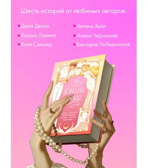 Новеллы о любви