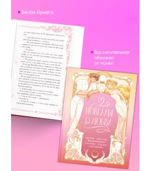 Новеллы о любви