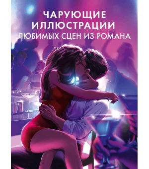 Восхитительная ведьма. Подарочное издание