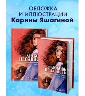 #ЛюбовьНенависть (подарочная)
