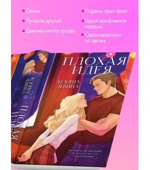 Плохая идея