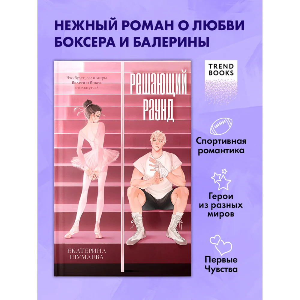 Решающий раунд