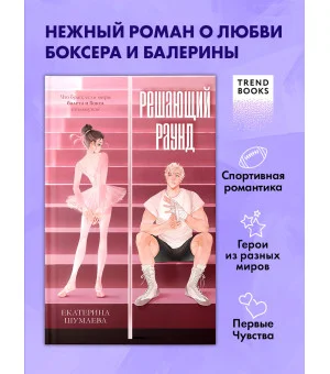 Решающий раунд