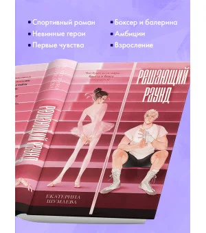 Решающий раунд