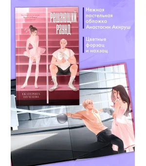 Решающий раунд