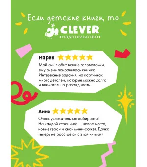 Лабиринты. 25 лабиринтов для любителей приключений