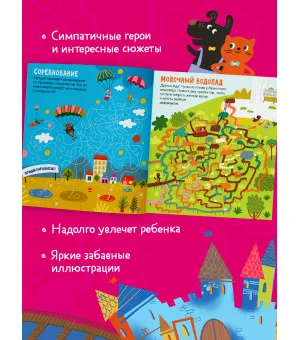 Лабиринты. 25 лабиринтов для любителей приключений