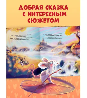 Книжки-картинки. Большой маленький друг