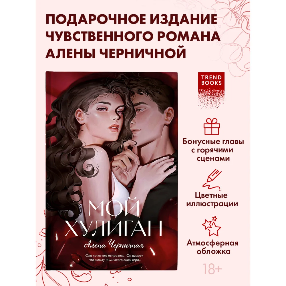 Мой хулиган (подарочное)
