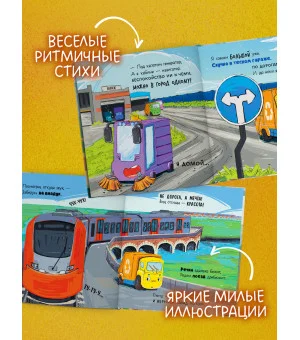 Маленький мусоровоз. Малыш мусоровоз заблудился в городе