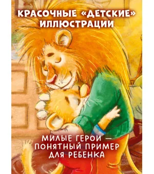 Большая сказочная серия. Большая книга сказок для воспитанных малышей