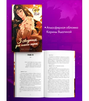 3 свидания для плохого парня