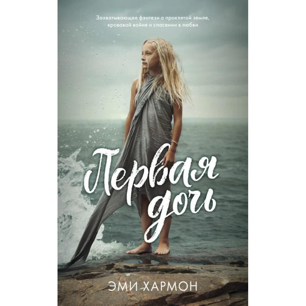 Первая дочь Первая дочь