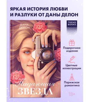 Падающая Звезда
