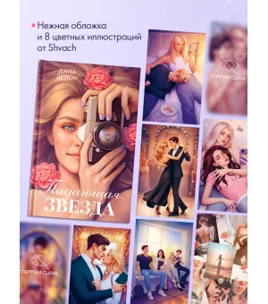 Падающая Звезда