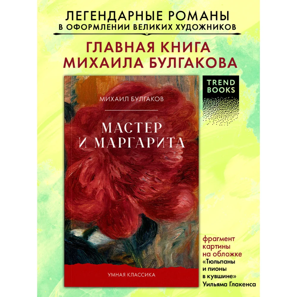 Мастер и Маргарита Мастер и Маргарита