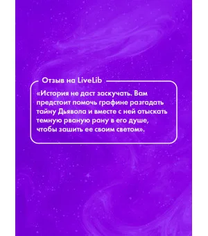 Хозяйка Дьявола