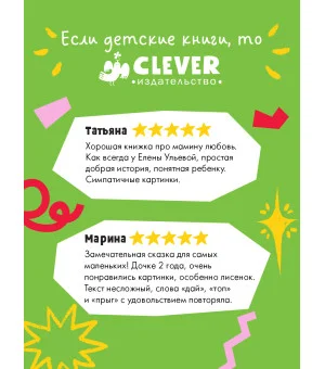 Семейные сказки. Книжки-картинки. Мама всегда рядом